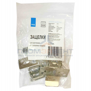 06-200 Защелки для крепления вcтраиваемых панелей (комплект 2 шт.)